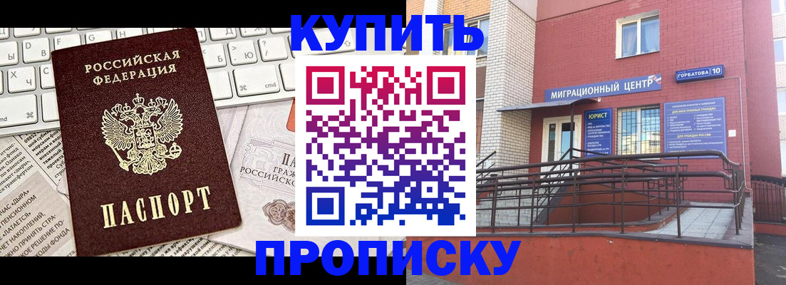 прописка в Уфе